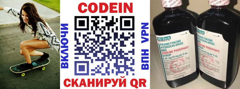 Кодеин напиток Lean (лин)  Еманжелинск 